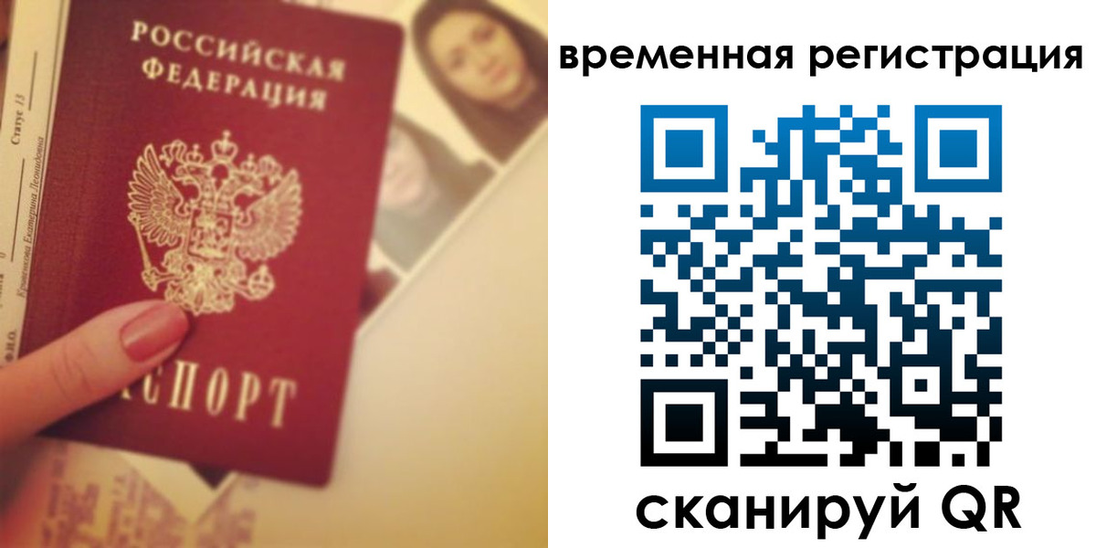 временная регистрация поиск в Приморском крае
