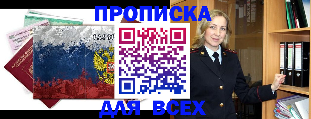 прописка законно в Приморском крае