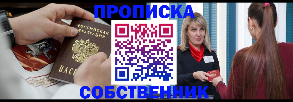 прописка паспорт в Приморском крае