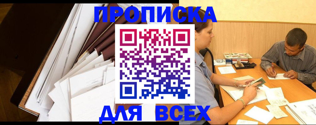 прописка в квартире в Приморском крае