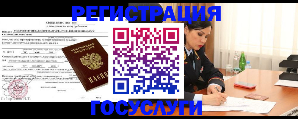 временная регистрация поиск в Приморском крае